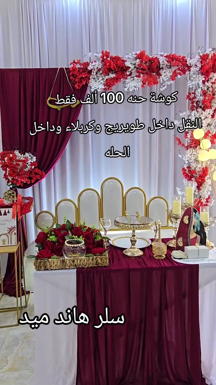 كوشات • عقد-حنة-طهّور • نقل طويريج-كربلاء-الحله
