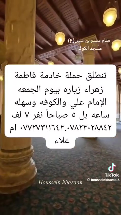 الكوفة • خدمات سياحية • سفر