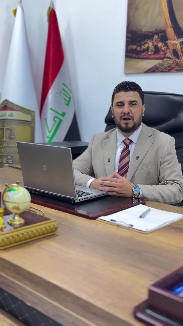 افتتحنا… حتى يكون لحقك سند!
من اليوم، مكتب سند للمحاماة والاستشارات القانونية
يقدم لكم الاستشارة القانونية، ومتابعة القضايا، والدفاع عن حقوقكم بالقانون.
سند… معك من أول خطوة إلى آخر إجراء.

📍 العنوان 
بغداد - العطيفية 
للاتصال | *********** ☎️
