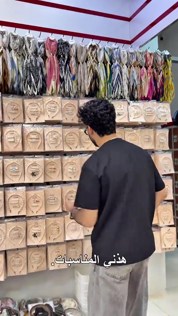 اختيارك هو بداية نجاحك ✨ مع لازاروس… إكسسوارات جملة بتصاميم حديثة وجودة تستحقها 💎 خلّي واجهة محلك تحكي عنك 👌 أسعار منافسة | تجهيز سريع | شحن متوفر 🚚 📌 احفظ المنشور وتواصل ويانا 📞 ***********
