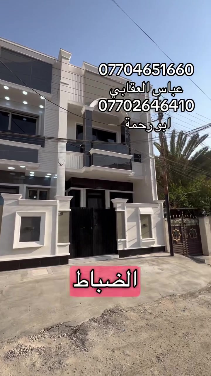 📍عنوان مكتب الفرات للعقار حي اور شارع نادي النفط اخر استدارة قبل فلكة صباح الخياط 
📞 عباس العقابي *********** 
*********** ابو رحمة
