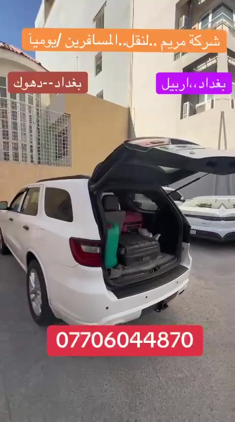 شركة مريم • بغداد-اربيل • رحلات يومية