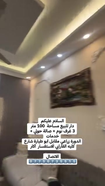 الدورة زراعي • ١٠٠م • ٣ غرف
