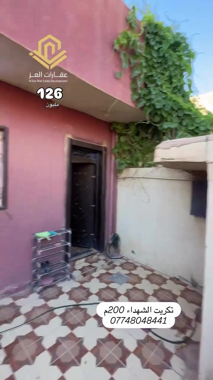 بيت للبيع في تكريت - حي الشهداء 200متر 10x20 قريب مدرسة المستنصرية
على شارع 15م - شتايغر فلين - أرضية بورسلين

2 غرف نوم - صالة - استقبال - مطبخ حار بارد ( كاونتر الحار هدية ) - 2 صحيات داخلي خارجي - حديقة  

السعر: 126 مليون وبي مجال للشراي يدلل 🌹

للاستفسار والمعاينة:

📞 ***********- ***********
