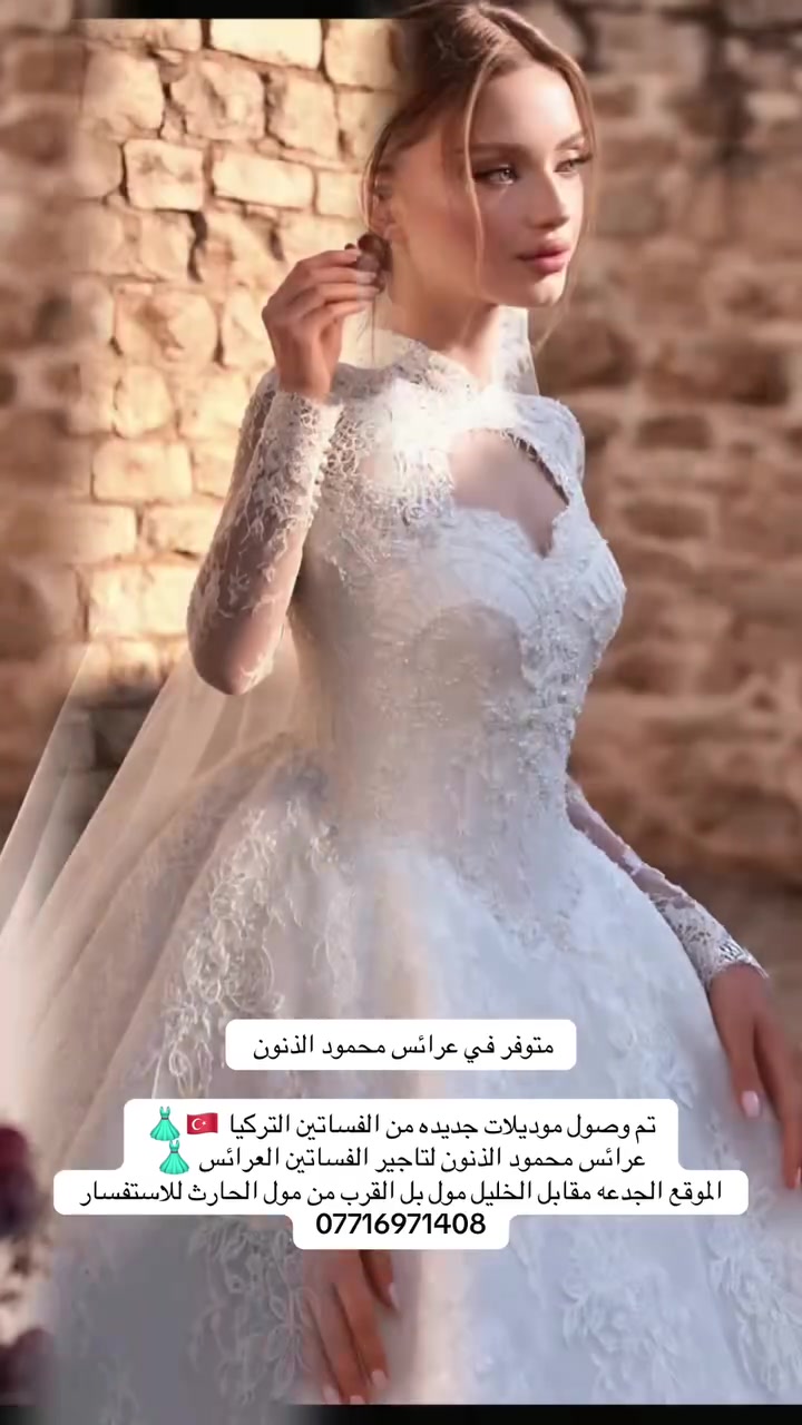 تم وصول موديلات جديده من الفساتين التركيا 🇹🇷👗
عرائس محمود الذنون لتاجير الفساتين العرائس 👗 
الموقع الجدعه مقابل الخليل مول بل القرب من مول الحارث للاستفسار ***********
