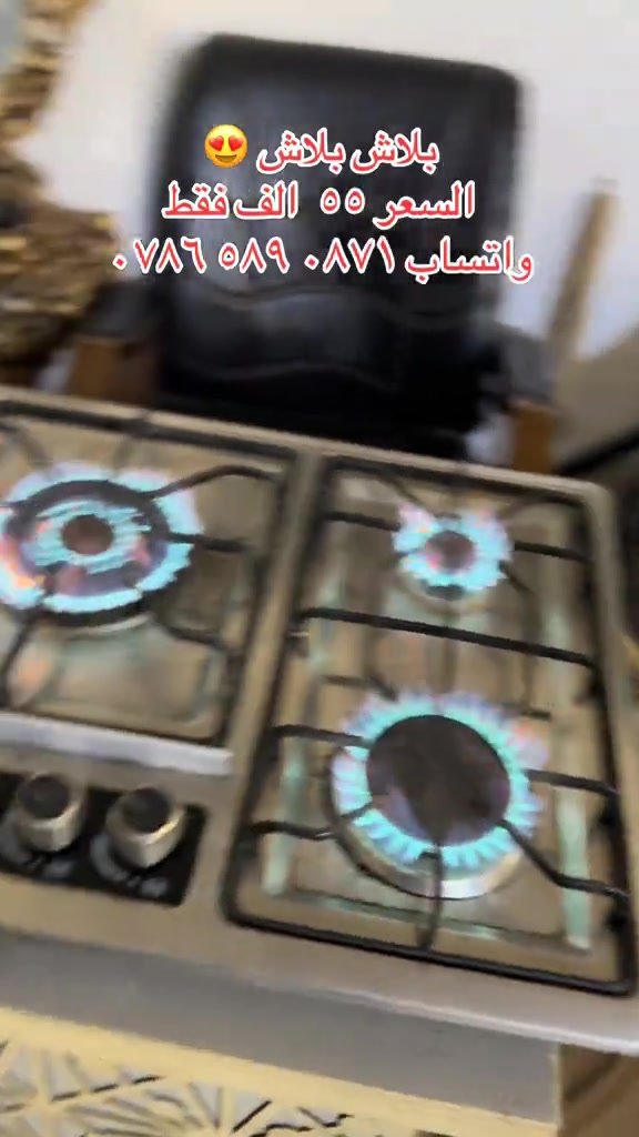 عرض خاص الان 🔥  طباخ منضدي خمس عيون ستيل مستعمل نظيف  السعر ٥٥ الف فقط  واتساب ‭***********‬ #العراق #بغداد 
