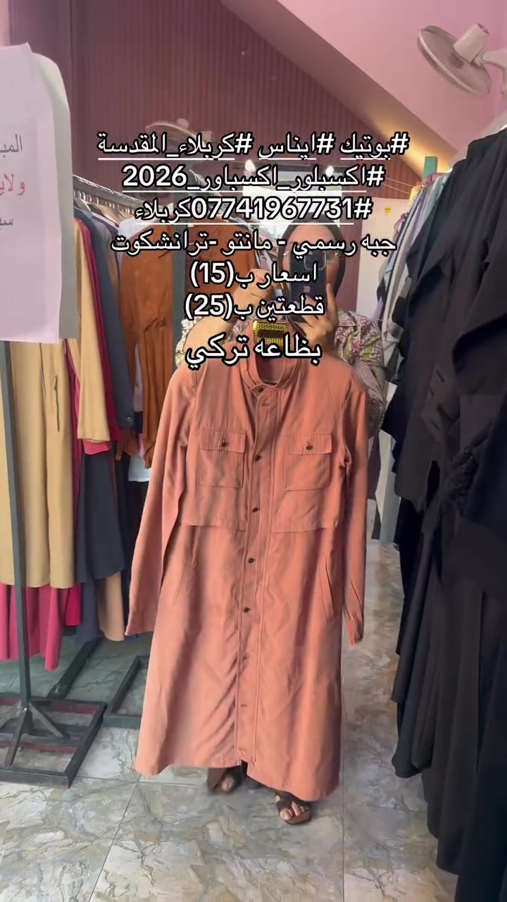 # بوتيك ايناس كربلاء 
# اكسبلور# ***********
