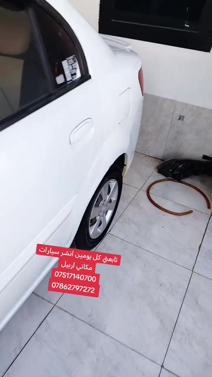تابعني كل يومين انشر سيارات
مكاني اربيل
***********
***********
#موصل #بصره #كامري #كورلا #كركوك #اربيل #كردستان #بغداد #نجف #كربلاء #حلا #ديوانيه #سامراء #كوفه #رمادي #كركوك #اربيل

