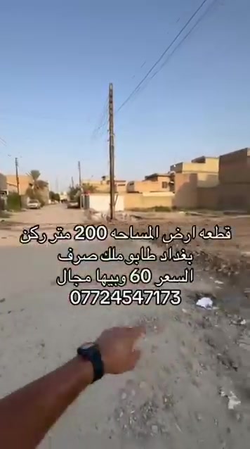 أرض • بغداد • ٢٠٠م