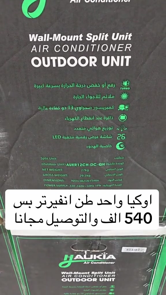 عرض خاص ولفترة محدودة 
معرض النجوم للأجهزة الكهربائيةتوفر لكم سبالت اوكيا واحد طن انفيرتر بس ب540 الف والتوصيل مجانا 
دبل راديتر 
غاز 410
يتحمل حرارة عالية 
يشتغل ب2امبير فقط 
ضمان 3سنوات 
للحجز مراسلة الصفحة 
او الاتصال عل ارقام تالية 
***********
***********
ملاحظة كمية محدودة جدا جدا
