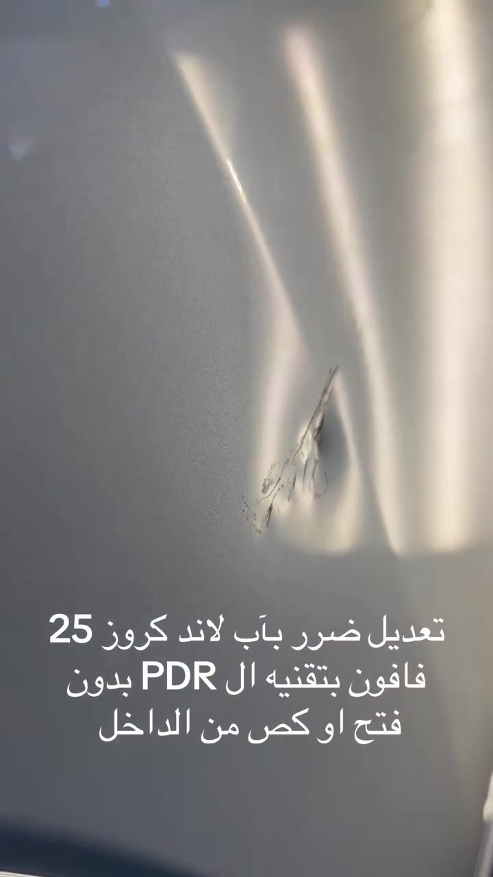 سمكرة وتعديل • PDR • الشيخ عمر