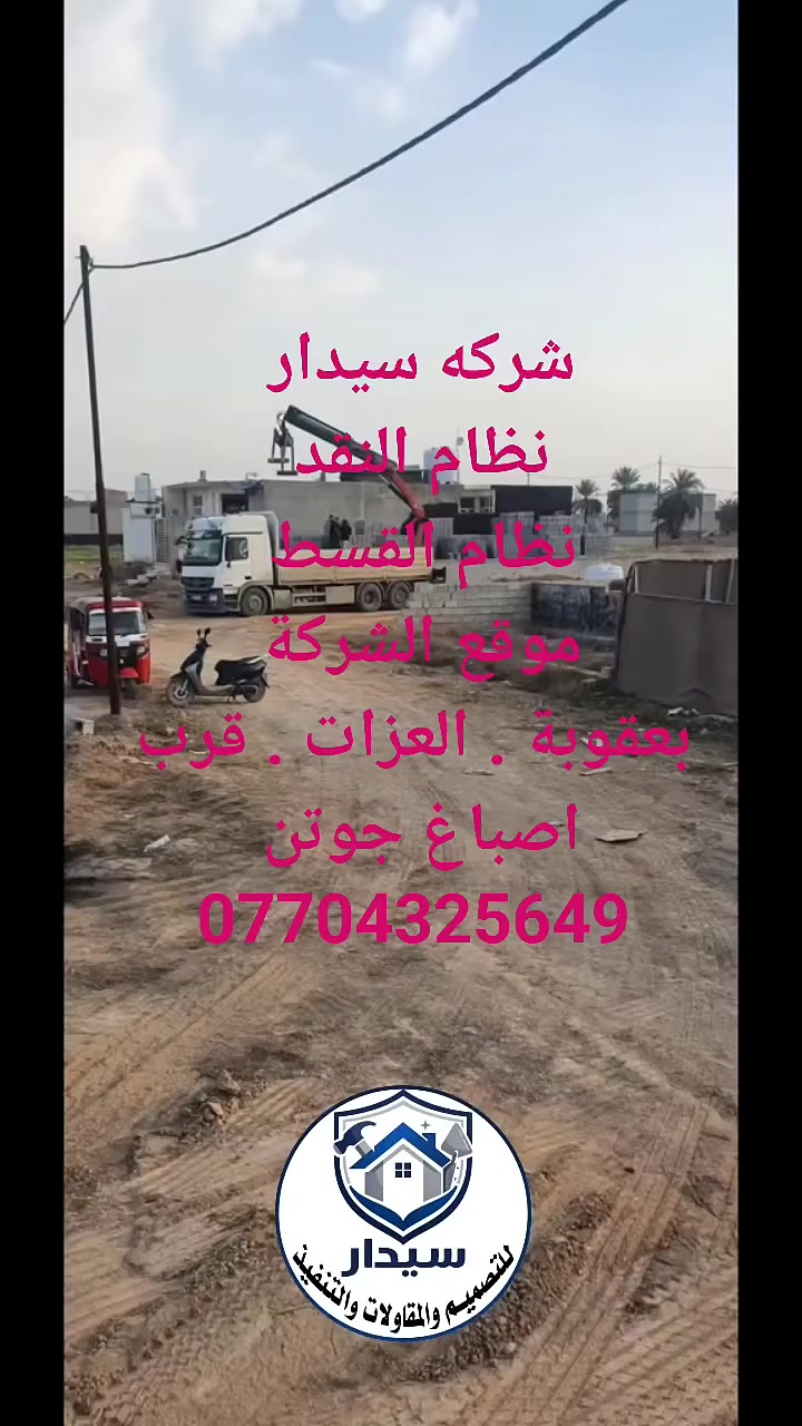 سيدار • بعقوبة • العزات
