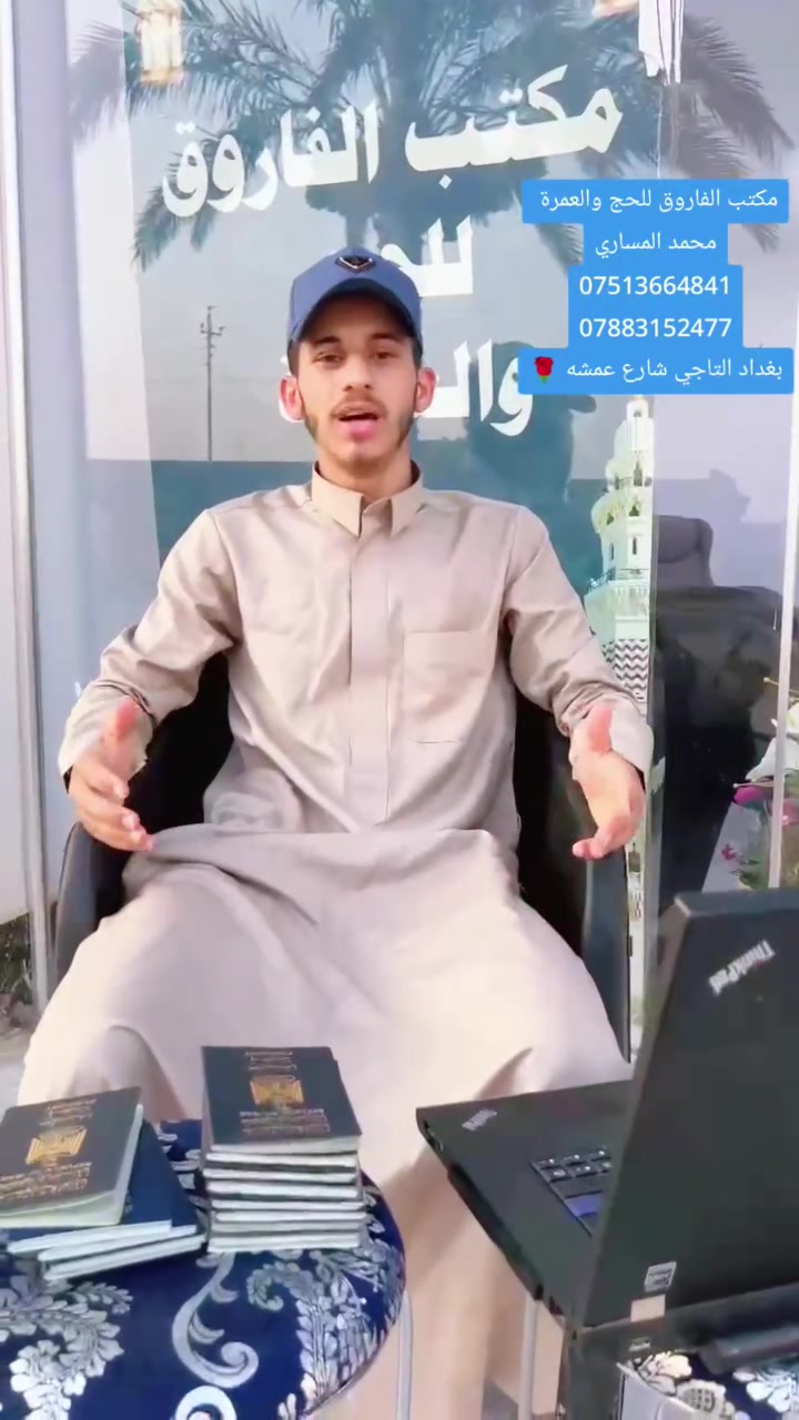 سارعوا بالحجز وتسليم الجواز 
***********
***********
بغداد التاجي شارع عمشه مجاور جامع بشر الحافي 💯✅
