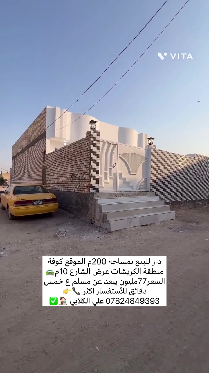كوفه الكربيشات • ٢٠٠م