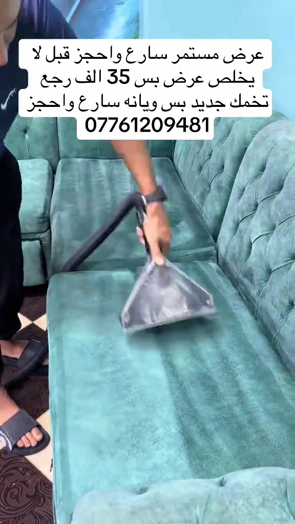 #عرض #تنظيف #تخمك #مشاهير_تيك_توك_مشاهير_العرب #تخمطين_الفكره_اعتبرج_اتغارين_😂👌 

نص مكتوب في الصور:
- عرض مستمر سارع واحجز قبل لا يخلص عرض بس 35 الف رجع تخمك جديد بس ويانه سارع واحجز ***********