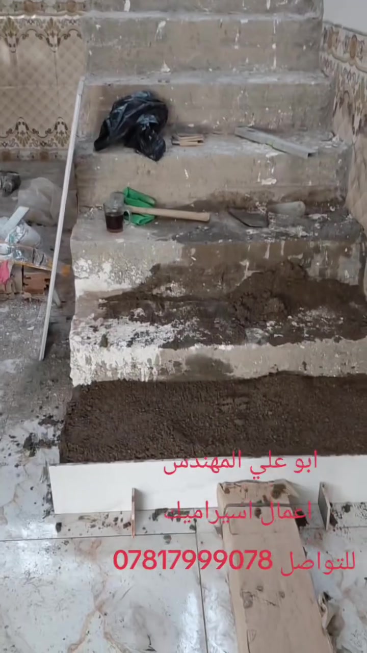 سيراميك • ارضيات وجدران • واسط قضاء الحي