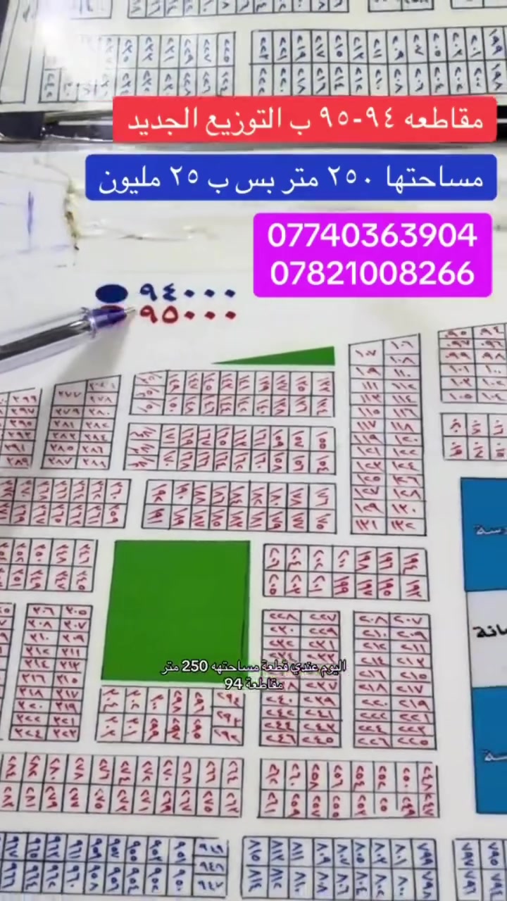 التوزيع الجديد • مقاطعه 94-95 • ٢٥٠م