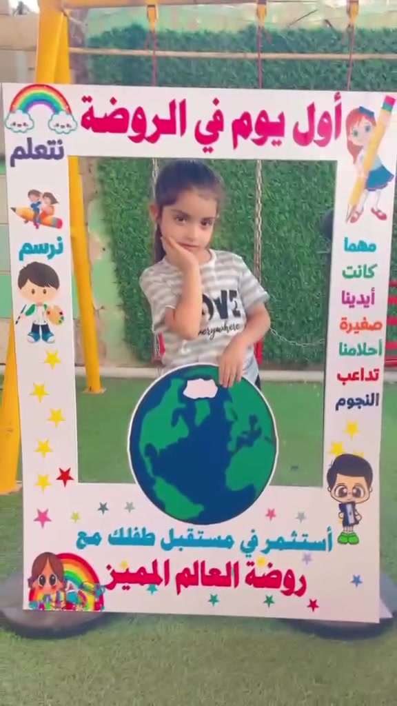 🌟 إعلان تسجيل أطفال الروضة 🌟

🎈 روضة العالم المميز الأهلية 🎈
تعلن عن استمرار التسجيل للعام الدراسي ٢٠٢٦ – ٢٠٢٧ 🥰

نفتح أبوابنا لاستقبال أطفالكم في بيئة تعليمية آمنة، ممتعة ومحفزة، تجمع بين التعلم واللعب وتنمية مهارات الطفل 💛

✨ نقدم لأطفالنا:
📚 تعليم مبكر بأساليب حديثة
🎨 أنشطة فنية وإبداعية
🧩 تنمية الذكاء والمهارات الإدراكية
🤝 تطوير المهارات الاجتماعية والاستقلالية
🏃‍♀️ أنشطة حركية وترفيهية
💖 بيئة تربوية مليئة بالحب والاهتمام
ملاحظة / المقاعد محدودة لاطفال التمهيدي سارعوا بالحجز 

👧🏻👦🏻 التسجيل متاح الآن
📅 للعام الدراسي ٢٠٢٦ – ٢٠٢٧

📍 روضة العالم المميز الأهلية
                                                           الشهداء / خلف المدرسة الألمانية
📞 للاستفسار والتسجيل: *********** تواصلوا معنا

🌈 لأن طفلك يستحق بداية مميزة… اختاروا له العالم المميز! 🌈
