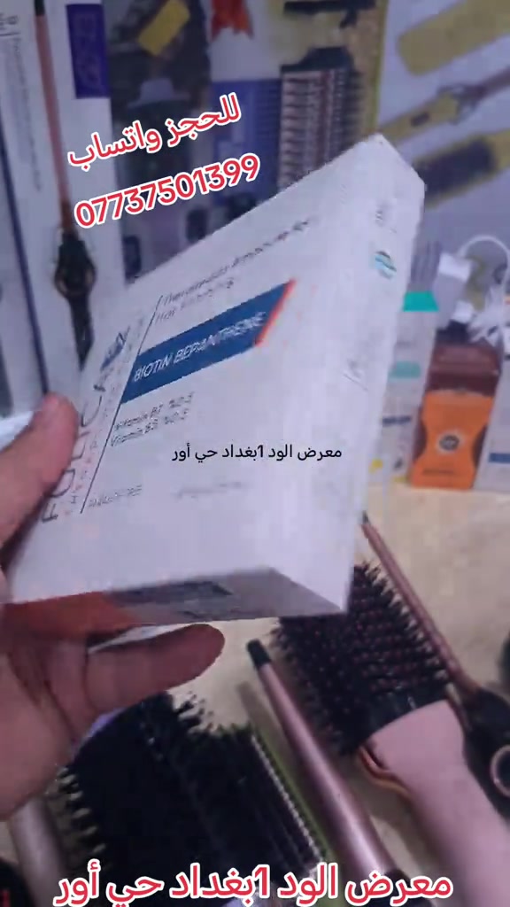 ##كولامين #تساقط شعر 

نص مكتوب في الصور:
- لللحجز واتساب *********** معرض الود 1بغداد حي أور معرض الود 1بغداد حي أور
