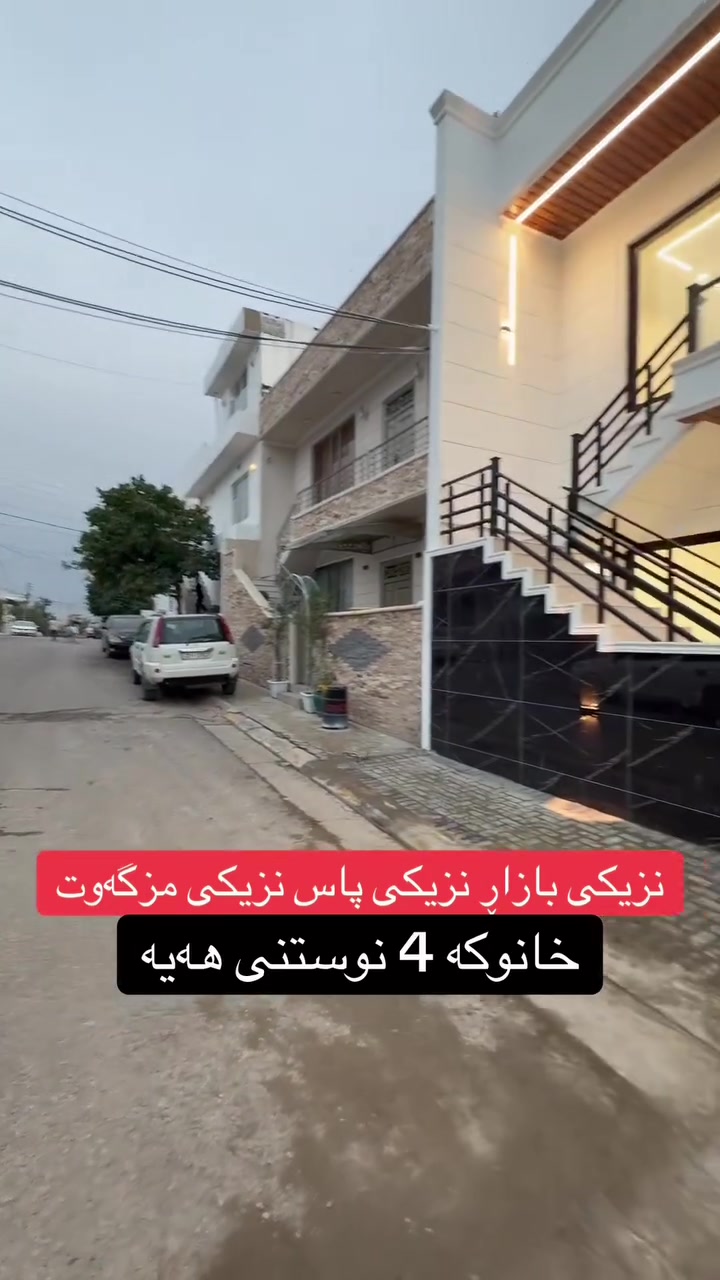 السليمانية • عقارات • للبيع