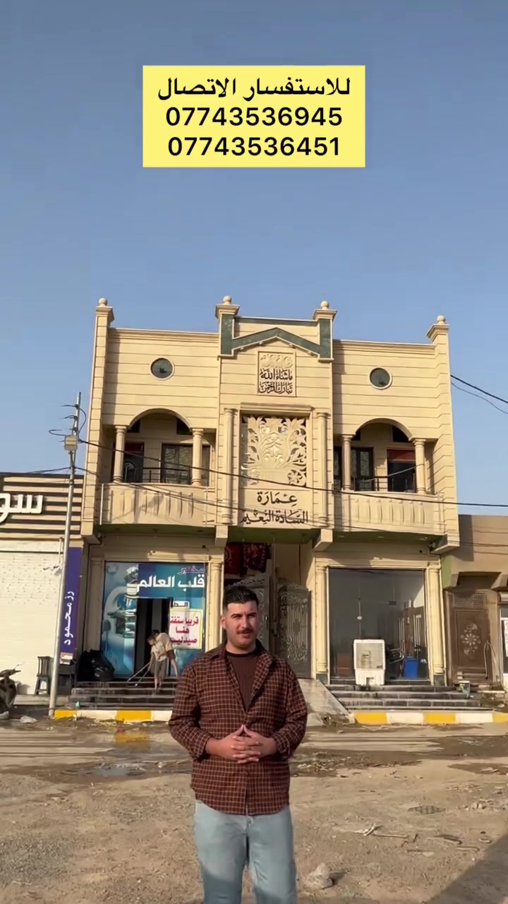 عمارة تجارية • مكاتب • مبنى تجاري