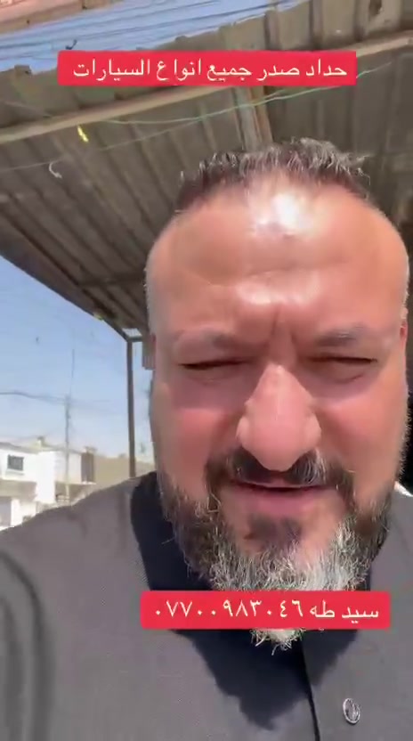 سيد طه ***********٦
حداد صدر جميع انواع السيارات 
العنوان قظاء الحسينية بغداد 
مقابل مستشفى التركي 

ليث الكرعاوي مروج الاعلانات @الجميع 

نستقبل اعلاناتكم بكل حب ومودة
***********

