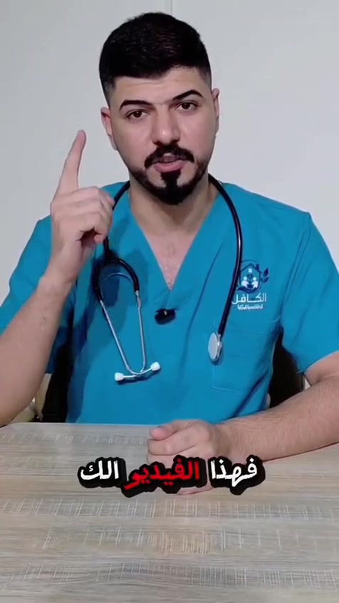 لحماية أهلك ونفسك من مضاعفات القدم السكري، التزم بـ 3 خطوات أساسية موضحة في الفديو 👇 

وإذا تحتاج فحص، تضميد، أو عناية تمريضية متكاملة في بيتك؟
فريق الكافل للرعاية الصحية المنزلية يوصلك باتصال واحد
#رعاية_صحية_منزلية
 #تمريض_منزلي
 للتواصل: ***********
