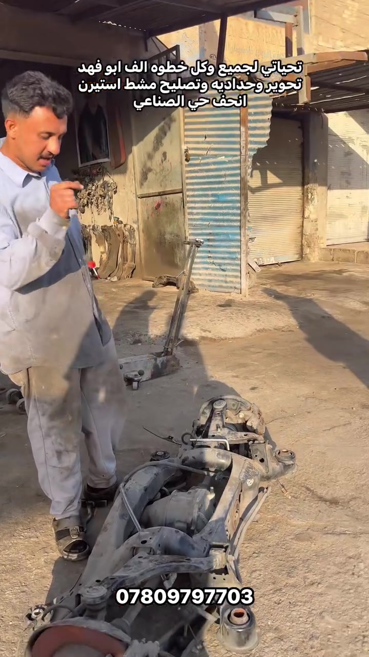 تحياتي لجميع وكل خطوه الف ابو فهد تحوير وحداديه وتصليح مشط استيرن انحف حي الصناعي
