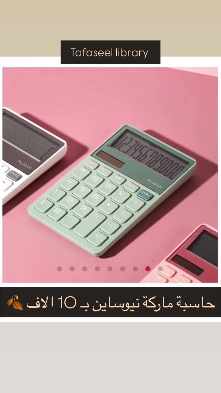 حاسبة • نيوساين كبيرة • دلي صغيرة