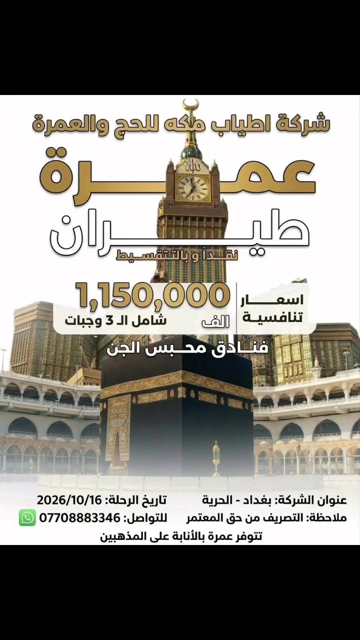 بغداد • الحرية • خدمات سياحية