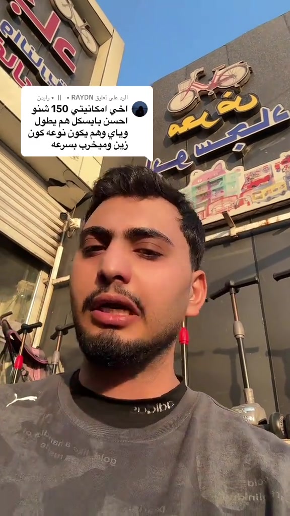 الرد على @RAYDN •   ||  • رايدن : 🎙️ «استفساركم علينا ❤️ بس علّقوا بالتعليقات واكتبولنا شنو مقاسكم وشكد طولكم 📏🚲 وإحنا نختارلكم البايسكل المناسب حسب طولكم ومقاسكم، والسعر التريده  ونطيكم الخيارات والأسعار المتوفرة عدنا 💯🔥 لا تحتارون بالمقاس، اكتبولنا بالتعليق وإحنا نساعدكم بالاختيار.عنوانه بغدا. شارع فلسطين للاستفسار *********** متوفر توصيل لجميع انحاء العراق#الهم_صلي_على_محمد_وأل_محمد #معرض_ابوسجاد_للبايسكلات #بايسكل_ياباني #بايسكلات_اصلية #بايسكل_جبلي 
