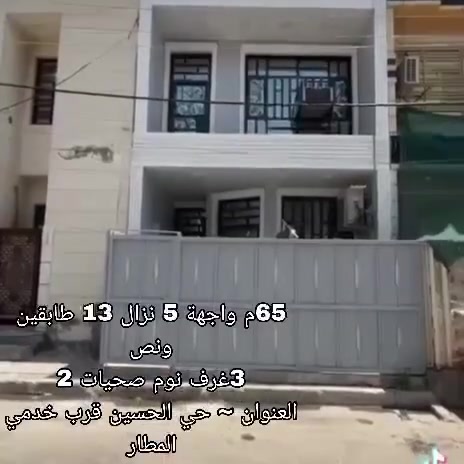 الحسين • ٦٥م • ٣غرف