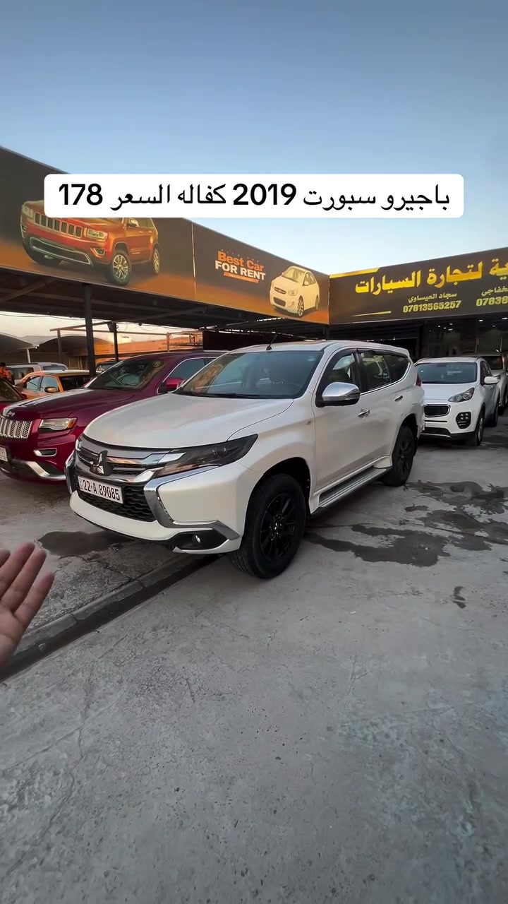 سياره موجوده بنجف المعارض الجديده معرض الراية #مرتضى_الخفاجي_لتجارة_السيارات #العراق🇮🇶 #العراق_السعودية_قطر_الامارات_الكويت_البحرين_اليمن_الخليج_سوريا_مصر_لبنان_الجزائر_تونس_المغرب_قطر_دبي #العراق #مشاهير_العرب

نص مكتوب في الصور:
- باجيرو سبورت 2019 كفاله السعر 178