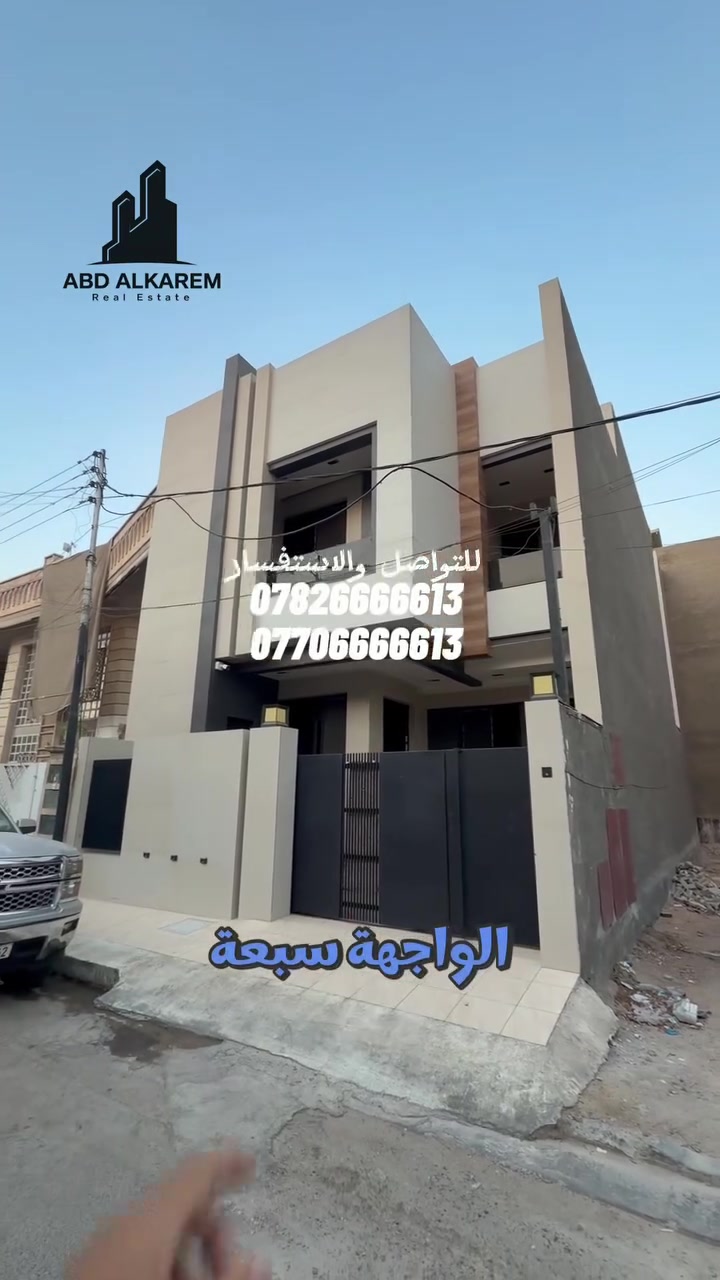 للبيع في السيديه 
للاستفسار__والتواصل:::::::::
الاتصال على الارقام التاليه...
***********
***********
او مراجعه
 مكتب عبدالكريم السيديه شارع الخيزران مقابل إكليل الجبال 
نعمل على ترويج العقار
#السيديه 
#المنصور
‏‎#القادسيه
#اليرموك
   نكفيك عناء البحث......
   لتمتلك اليوم عقار الغد.
