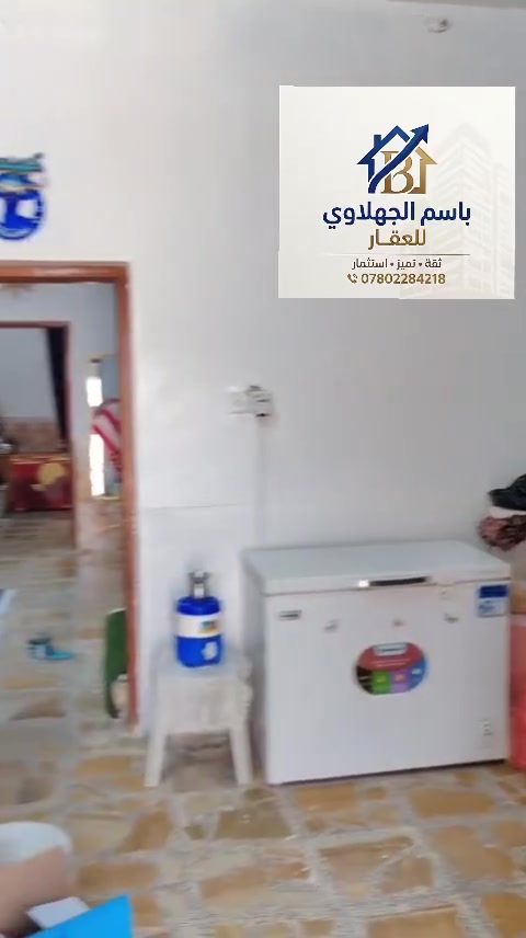 يسرّ مكتب باسم الجهلاوي للعقار أن يعلن عن توفر دار اقساط ٢٠٠ كل شهر ٣٥٠ الف طابو صرف 
دار سكن بالأقساط المريحة:🛑🛑

​تفاصيل العقار:

​المساحة: 200 متر مربع.

​البناء: طابوق جديد (كامل الخدمات).

​التفاصيل الداخلية: غرفتان نوم، صالة، مطبخ، استقبال، وصحيات.

__________♦️

​الموقع: قرب مجمع بيسان.🔥🔥

​السند: طابو صرف.

________♦️

​نظام الدفع والأقساط:

​المقدمة: 90 مليون دينار.
الباقي :75 مليون
​القسط الشهري: 350 ألف دينار شهرياً

_______♦️

رقم الهاتف: ***********

مكتب باسم الجهلاوي للعقار شارع جليل البغدادي قرب سيد واثق المضمد 📍📌
