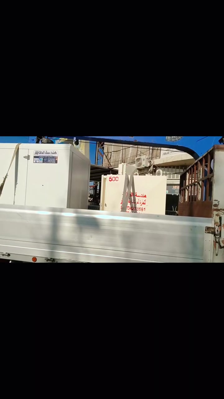 تجهيز وتسليم  مولد قدرة 100KVA محرك ريكاردو كاتم 
إلى منطقة ( حي الجامعة )مع خزان خارجي 500لتر هدية  السعر 🔥

#للأستفسار والحجز الأتصال
*********** واتساب 
*********** واتساب 

#العنوان الكرادة ساحة 52 مقابل مسبح الأرثوذوكس

تتوفر جميع الأحجام 
25 kva
30 kva
37 kva
62 kva
80 kva
100 kva
125 kva
187 kva
250 kva
375 kva
500 kva
625 kva
