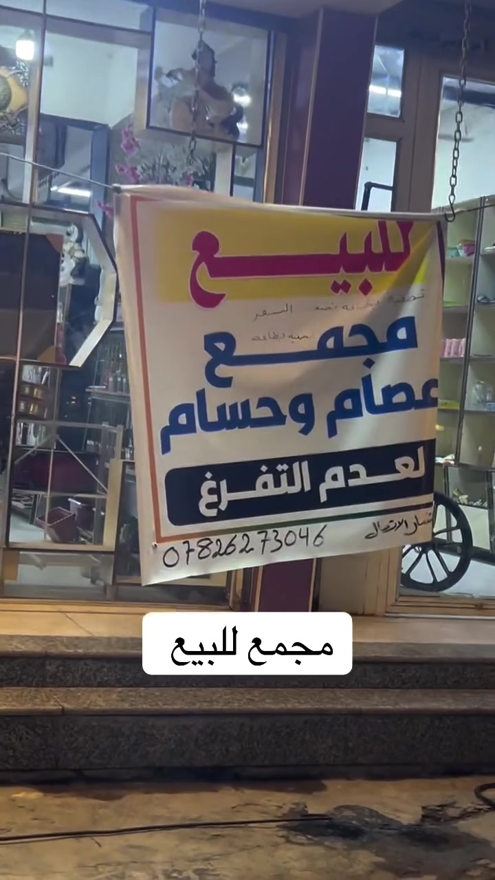 المحموديه شارع مجمعات مقابيل مجمع العزاب
*********** @
