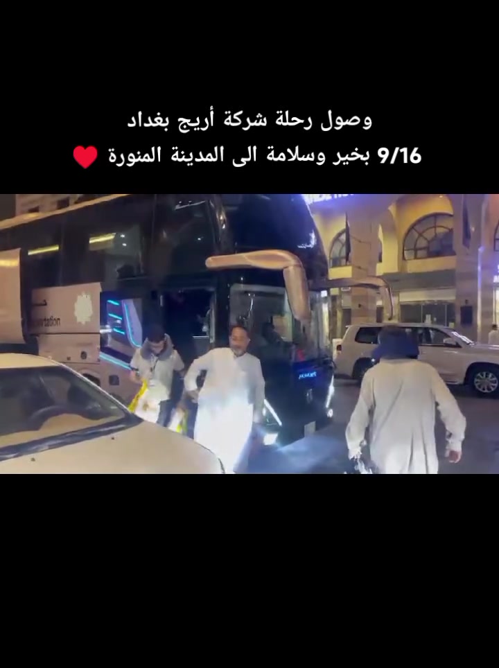 🕌✨ الحمد لله على سلامة الوصول ✨🕌

بفضل الله وتوفيقه، وصل معتمرونا اليوم إلى المدينة المنورة 🤍
نسأل الله أن يتقبل عمرتهم وطاعاتهم، ويجعلها رحلة مباركة مليئة بالسكينة والطمأنينة، وأن يرزقهم زيارة مسجد النبي ﷺ والصلاة فيه. 🌿

🤲 اللهم عمرةً مقبولة وسعياً مشكوراً وذنباً مغفوراً

📍 شركة أريج بغداد للسياحة والسفر والحج والعمرة
📞 ***********

#أريج_بغداد #عمرة #المدينة_المنورة #معتمرونا #عمرة_مقبولة #الحج_والعمرة 🕋🤍
