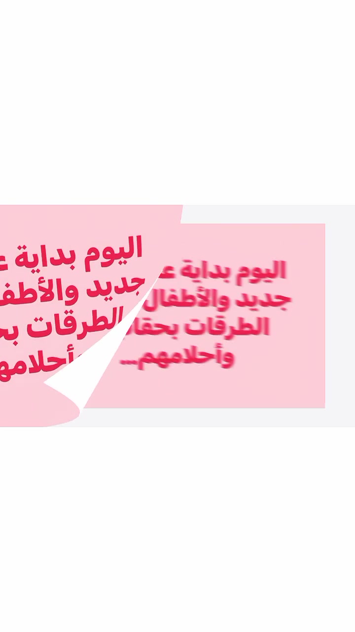 🌸 روضة [معهد وروصه احباب الرحمن الاهليه] 🌸
📍 العنوان: [بغداد-الشعله-قطاع12-قرب مدرسة السيد بشير الجزائري]
📞 للاستفسار والتسجيل: الاتصال [‏‪+9647736679276‬‏]
او[‏‪+9647775958328‬‏]

✨ بدء التسجيل مستمر ✨
👧🏻👦🏻 سجلوا أطفالكم وخلّوا بداية تعليمهم ويانا أجمل وأقوى 💕

📚 أساس أطفالكم علينه
✏️ قراءة وكتابة
📖 الواجبات والمتابعة اليومية
🔤 التهجي والحروف
🧠 تأسيس وتقوية مهارات الطفل
🌟 تعليم بأسلوب مبسط ومحبب للأطفال

💖 نهتم بأطفالكم ونبني أساسهم خطوة بخطوة
🌷 التسجيل مستمر، والأماكن محدودة 🌷

