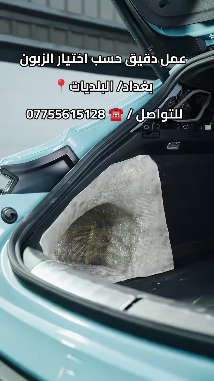 للتواصل والاستفسار
*********** ☎️ / الموقع / بغداد البلديات 📍

