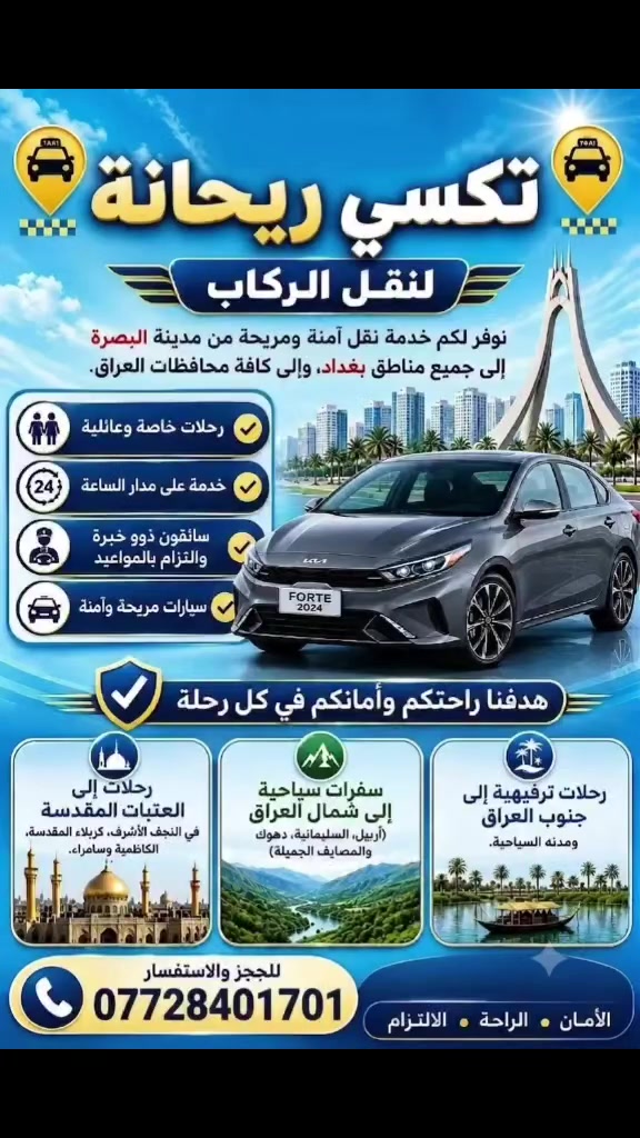 https://whatsapp.com/dl/
من هنا أدخل مباشر 👆👆👆👆
إله افلش السوك وأريد واحد ينافسني 
خطوتين وتكون السيارة جاهزة بلباب
السلام عليكم حبايب قلبي
 لكل زبائن تكسي ريحانه ومجمع بسمايا والمناطق المجاوره  وكافة مناطق بغداد الحبيبه الكرام 
اسعار تنافسيه ومناسبة للكل وتفليش
كربلاء ذهاب 35 الف 
نجف ذهاب 55 الف
سامراء 40 الف
اربيل125 الف 
سليمانية 120 الف
الديوانية 60 الف
الكوت 40 الف
وعرضنا النار الى صالة مطار بغداد 25 الف  من باب العماره إلى باب صالة المطار
من باب البنايه إلى باب البيت 
 الى المنصور 15 الف 
 الى شارع فلسطين 12
كراج النهضه 12
الى بغداد جديدة 10 
 الى الاعظمية 15 الف 
الى السيدية 15 الف 
الى الدورة 15 الف 
الى الاعلام 15 الف 
الى البياع 15 الف 
الى الامين 10 الف 
الى المشتل 10 
الى مدينة الصدر 12
الى الشعب 15 
ماعليك الا ان تتصل والباقي سهل
لسنا الوحيدون لكنا الأفضل
الإدارة ***********📞📞
التجربة أكبر برهان 🫶🫶🫶
