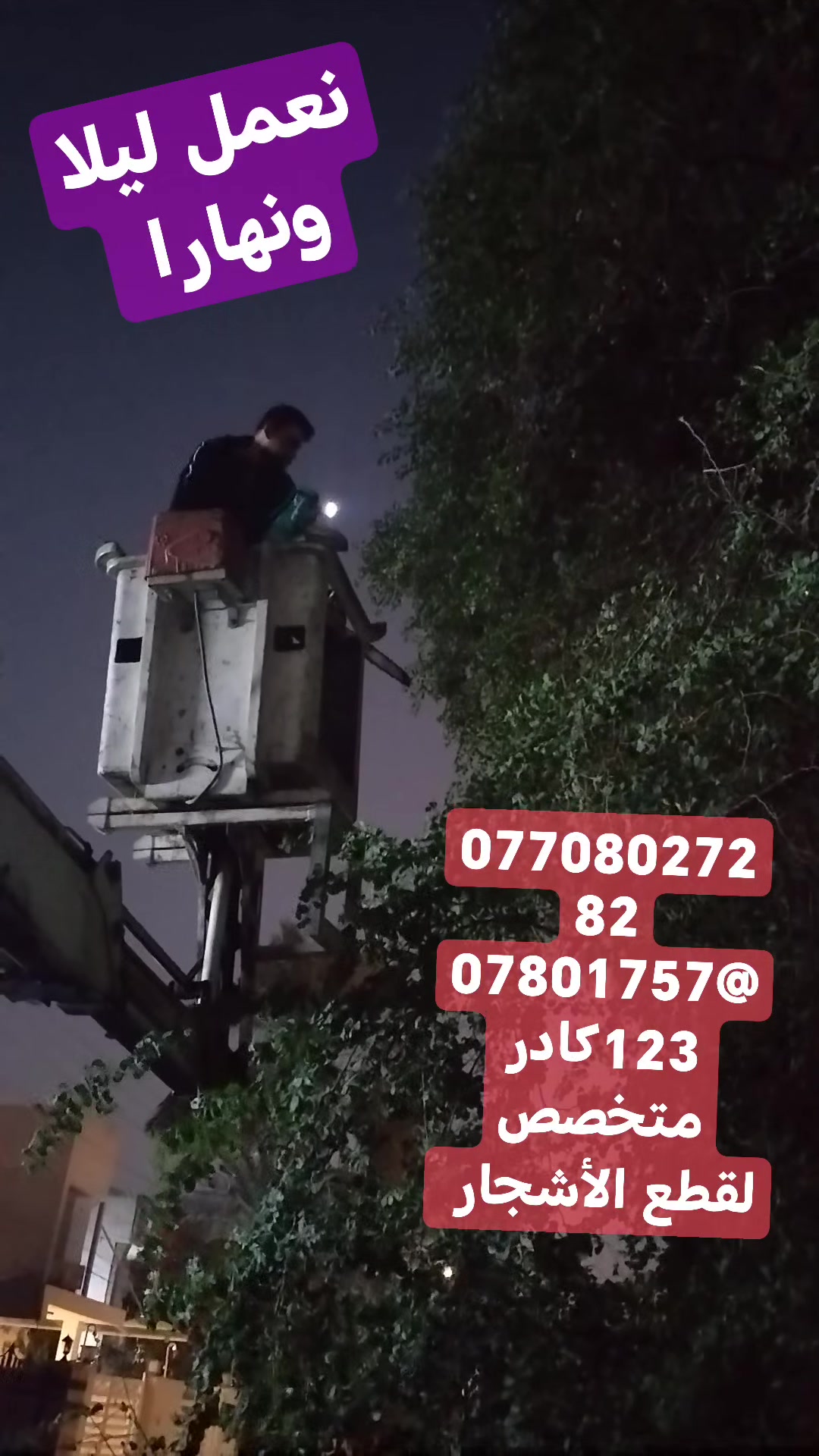 كروب قطع الأشجار والنخيل *********** *********** @الجميع
