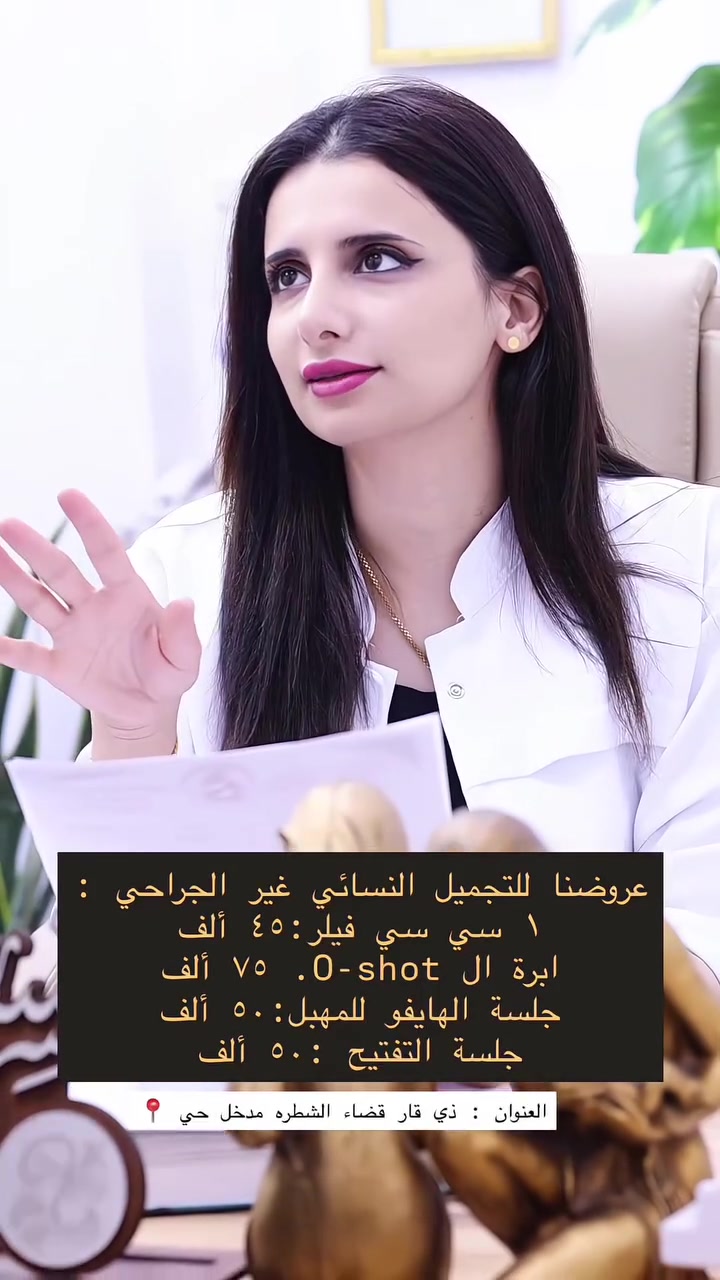 👩‍⚕️ د. نسرين محمد عباس

أخصائية التوليد والأمراض النسائية والعقم والتجميل النسائي غير الجراحي

✨ متواجدة يوميًا في مركز الشرق الأوسط الطبي الخيري لتقديم الاستشارات الطبية والخدمات النسائية المتخصصة بأحدث الأساليب الطبية.

📍 العنوان:
ذي قار – الشطرة – مدخل حي المعلمين – قرب صورة السيد الحكيم.

📞 للاستفسار والحجز:
***********
