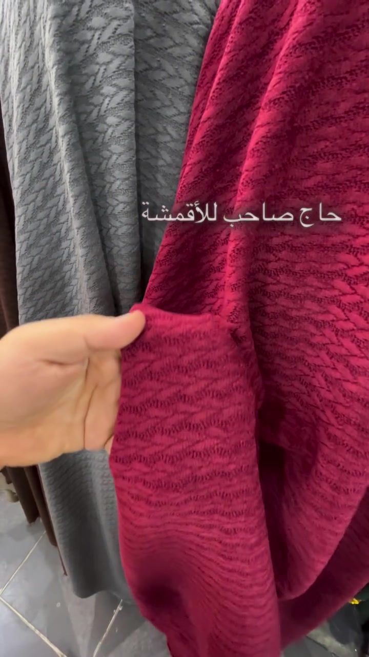 حاج • أقمشة