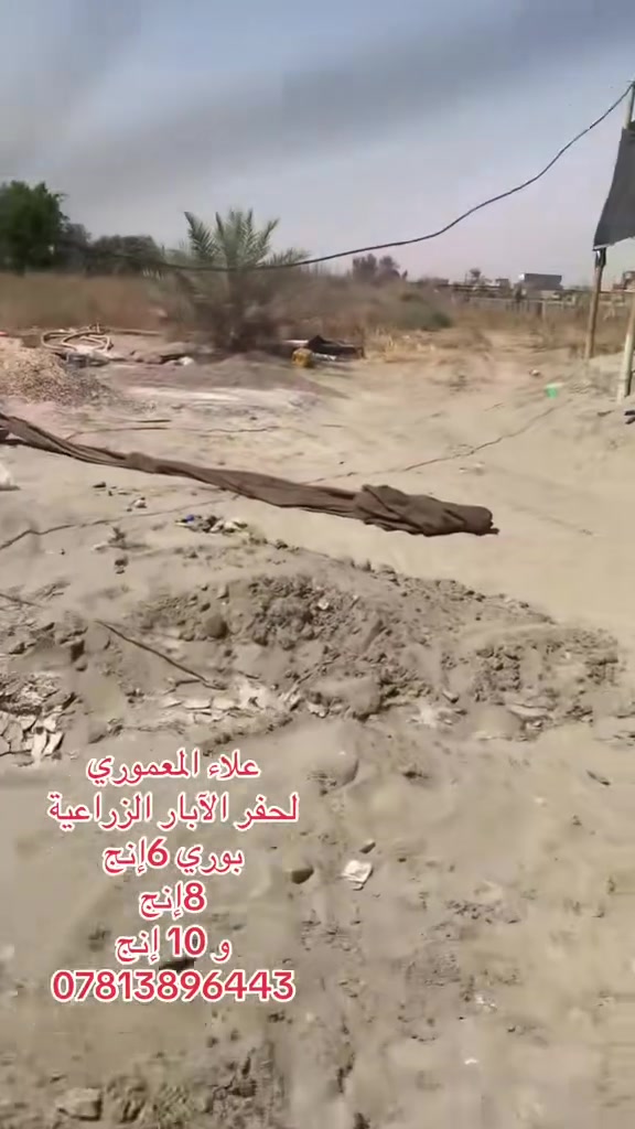 حفر آبار • بوري ٦/٨/١٠ إنج • تنظيف آبار غطاس ٣ إنج