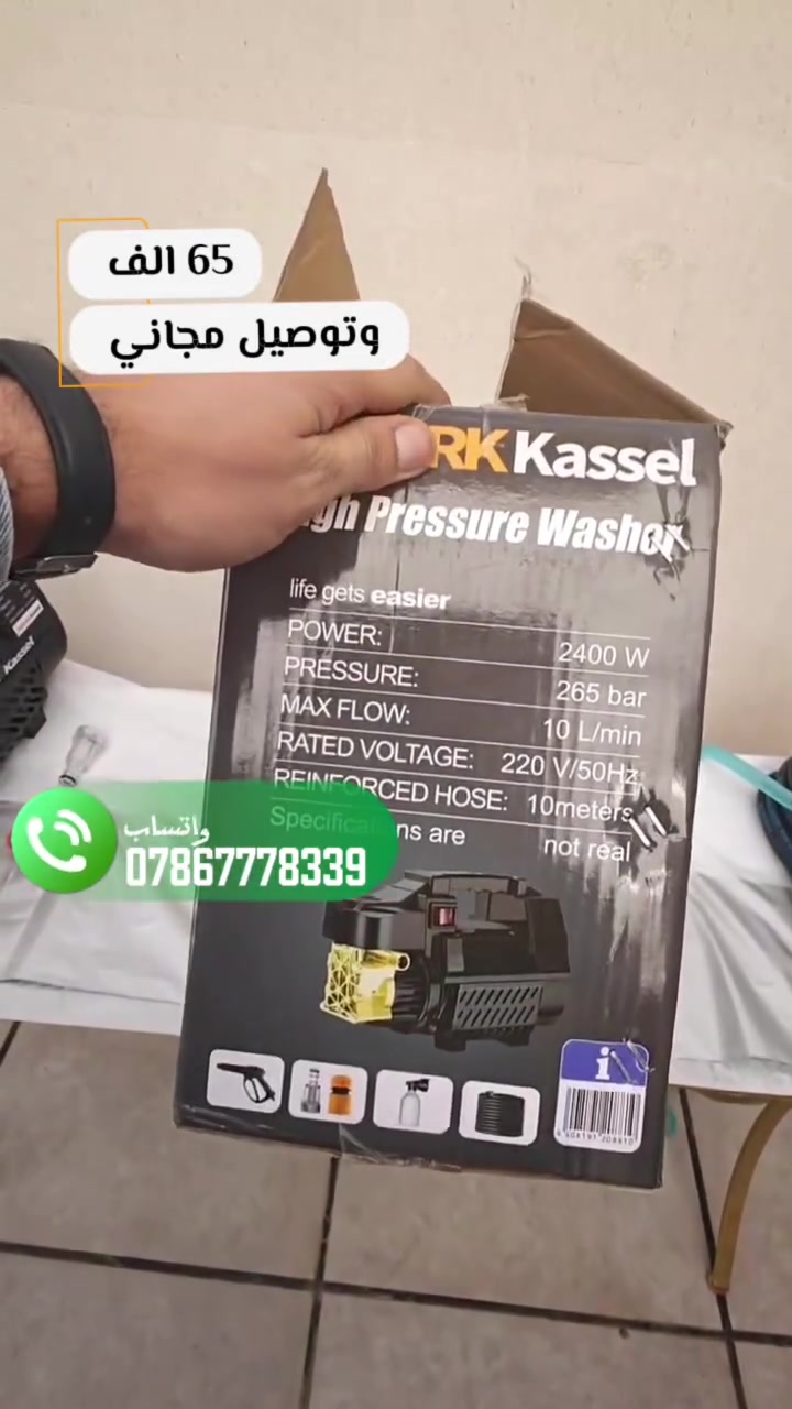 فارة غسل كهربائية • ٢٦٥بار • ٢٤٠٠واط