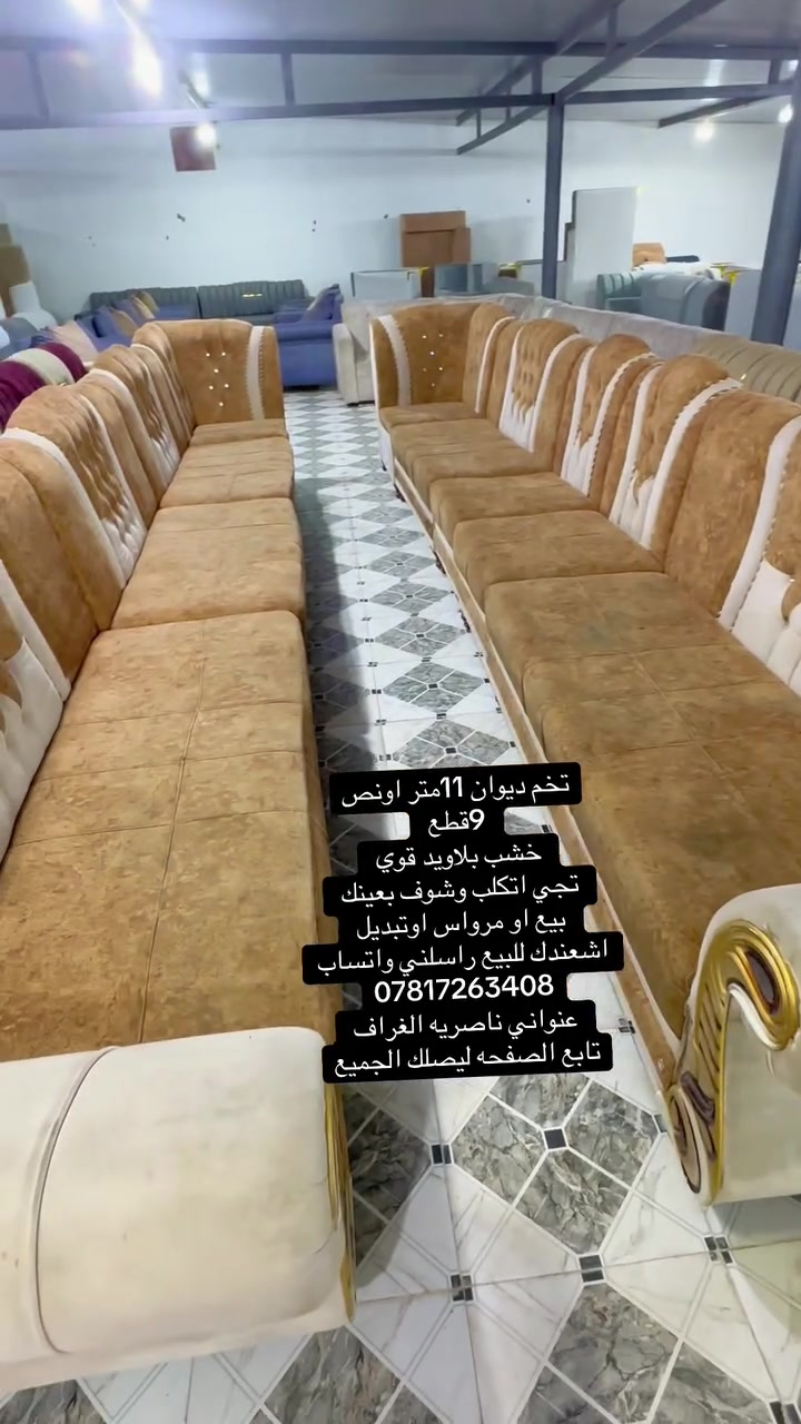 تخم ديوان 11متر اونص
9قطع 
خشب بلاويد قوي 
تجي اتكلب وشوف بعينك 
بيع او مرواس اوتبديل 
اشعندك للبيع راسلني واتساب 
***********
عنواني ناصريه الغراف 
تابع الصفحه ليصلك الجميع
@إشارة
