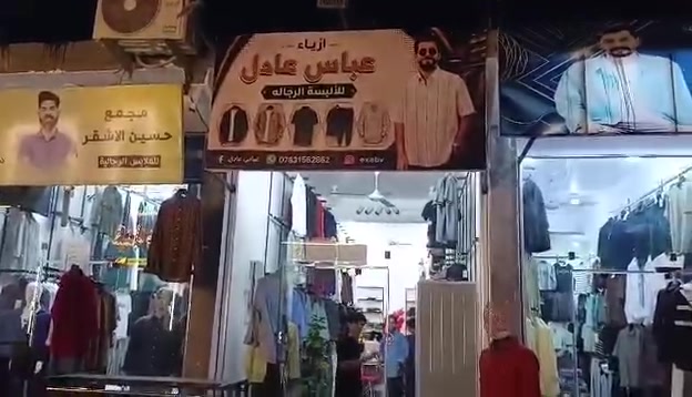 ذي قار النصر • ازياء عباس • تخفيضات