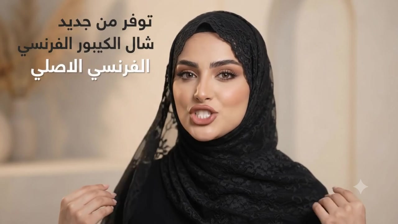 تميز بالفخامة.. شال كيبور الفرنسي الأصلي وصل! 👑

تريد الهيبة والتميز؟ هذا هو الشال اللي يدور عليه الكل!

✅ الأسود الملكي الأصلي: سعر الدرزن 45 ألف فقط
✅ جميع الألوان العصرية: سعر الدرزن 40 ألف فقط

خامة ثگيلة، دافية، ولمعة فرنسية أصلية 100% - مو مثل التقليد بالسوق
الكمية محدودة والطلب كلش قوي!

للطلب والاستفسار مباشرة:
واتساب: 0787609541

تابع كل جديدنا على التلكرام 👇
https://t.me/httS4ogCBF9CwZhMTYy
