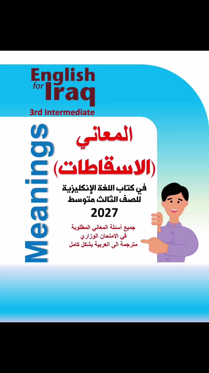 ثالث متوسط • ملزمة الانشاءات • اسئلة تمهيدي وزاري